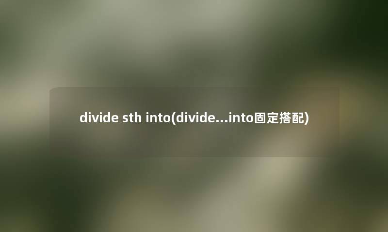 pide sth into(pide…into固定搭配) pide sth into(pide…into固定搭配)